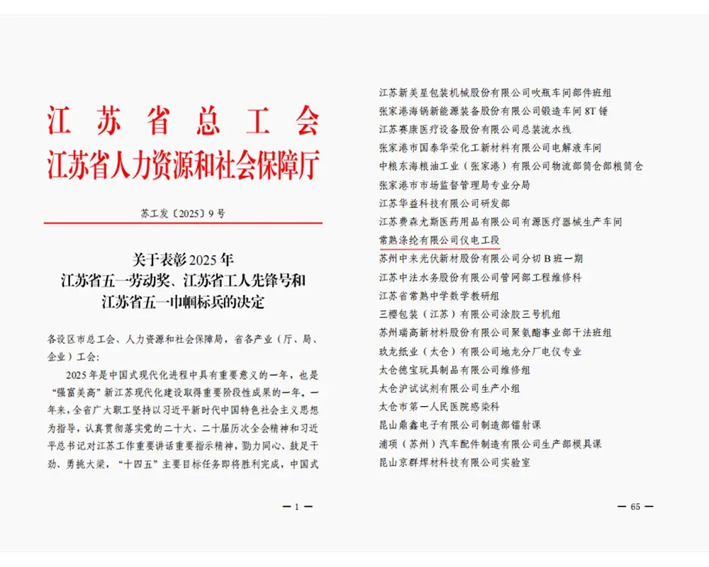 Aħbar tajba | Is-sezzjoni ta 'l-elettriku u ta' l-istrumentazzjoni ta 'Changshu Polyester Co., Ltd ingħatat it-titlu ta' 